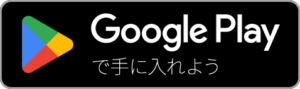 しこくスマートえきちゃん　Google Playで手に入れよう
