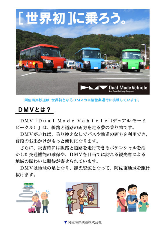 DMV紹介ポスター1