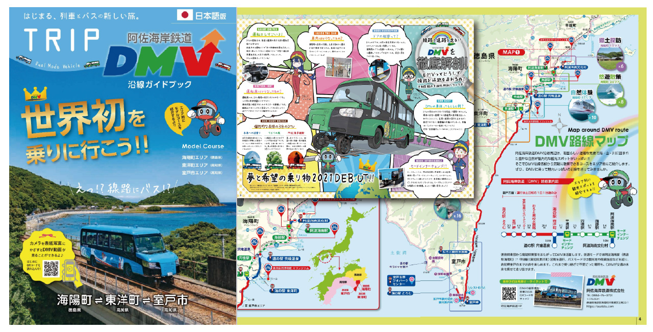 沿線ガイドブック